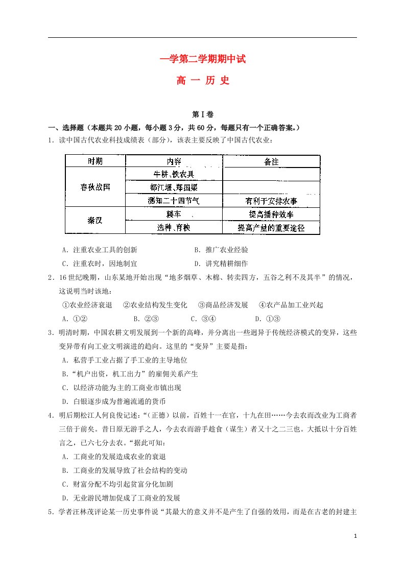 广东省高州市第一中学高一历史下学期期中试题