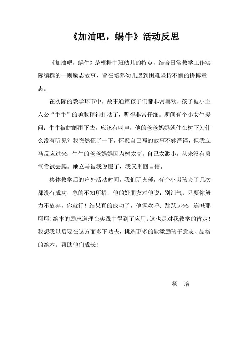 中班绘本《加油吧，蜗牛》PPT课件教案微反思