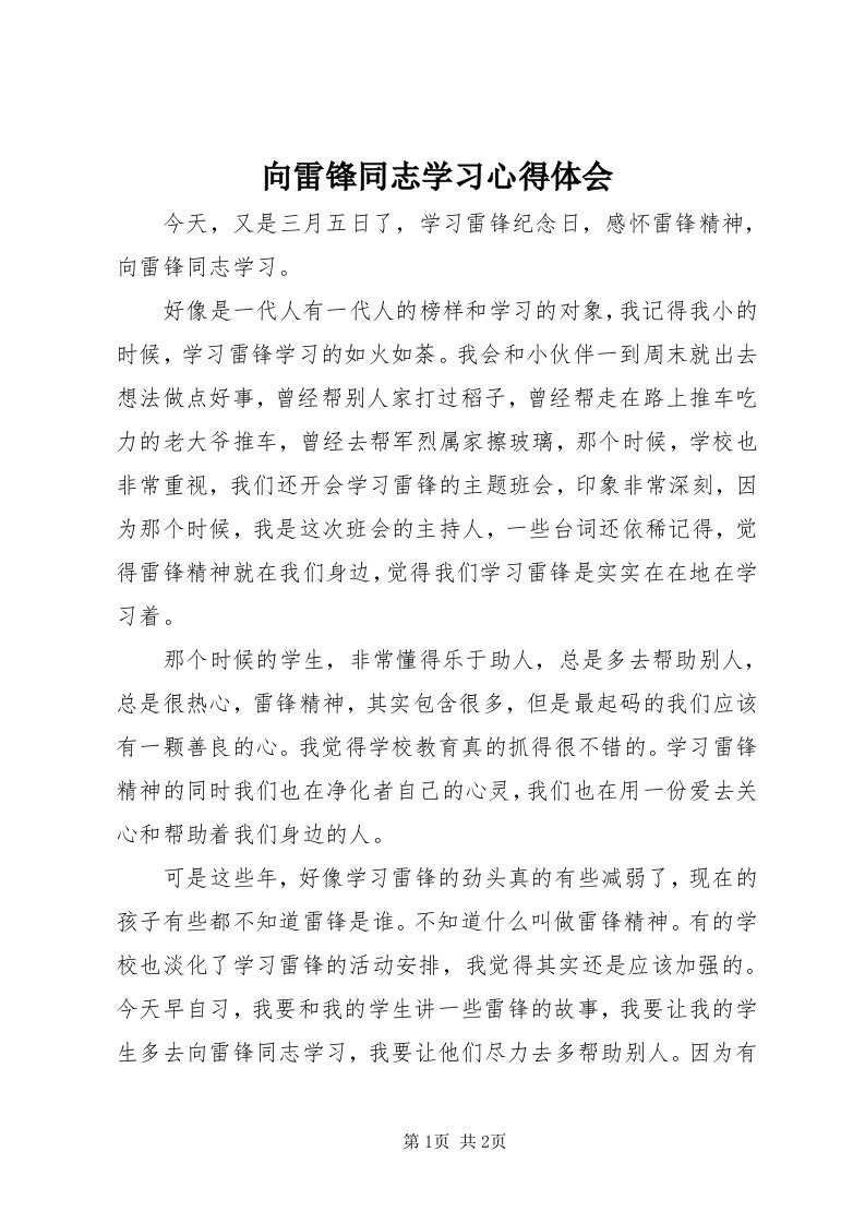 6向雷锋同志学习心得体会