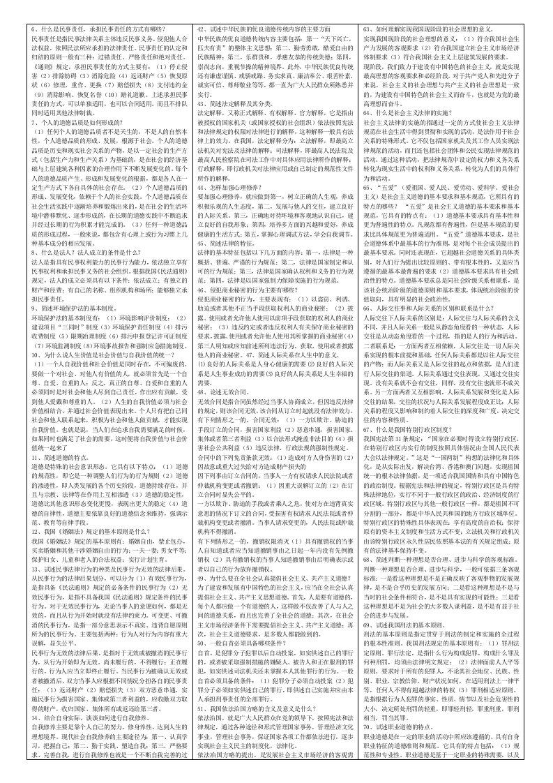 精选法律基础自考复习题