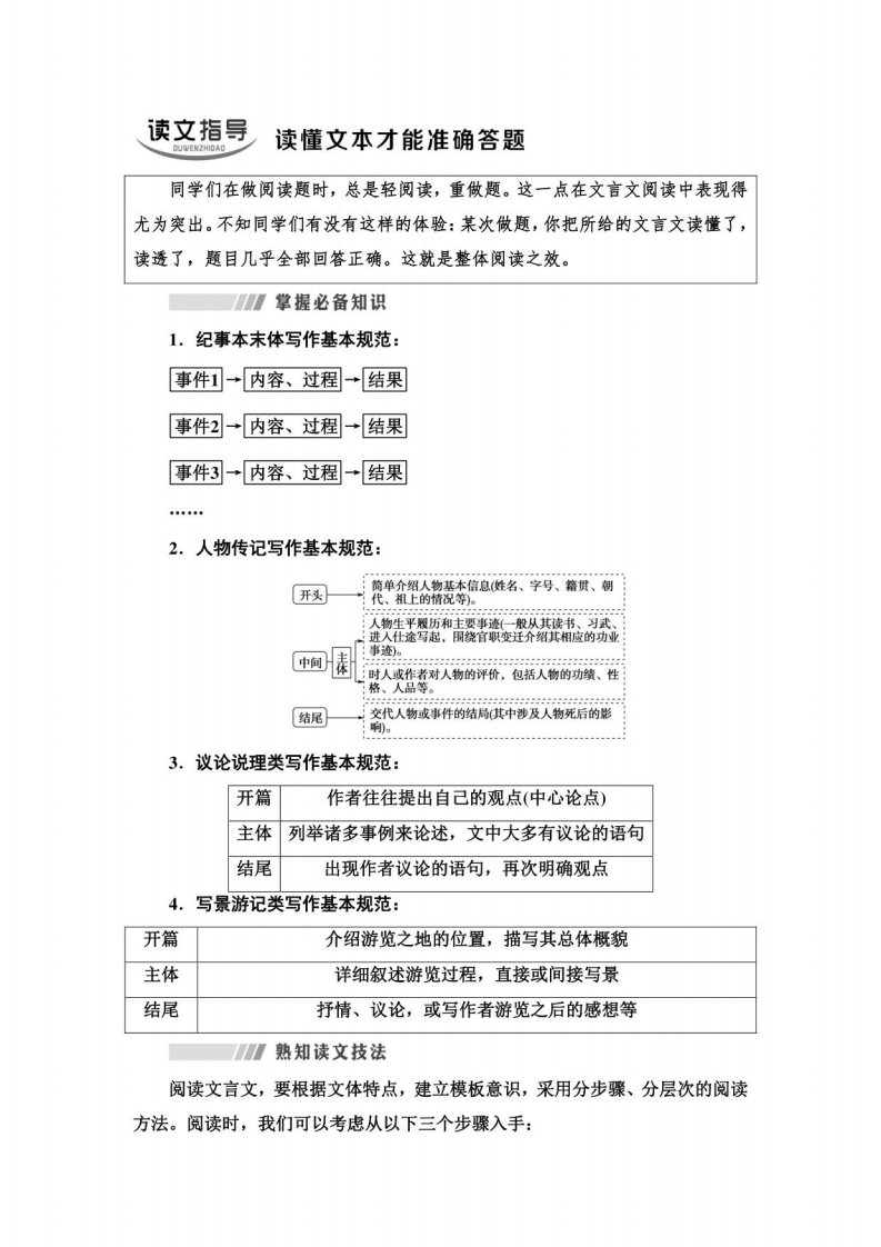 2023版高三一轮总复习语文（新高考）教案：板块3