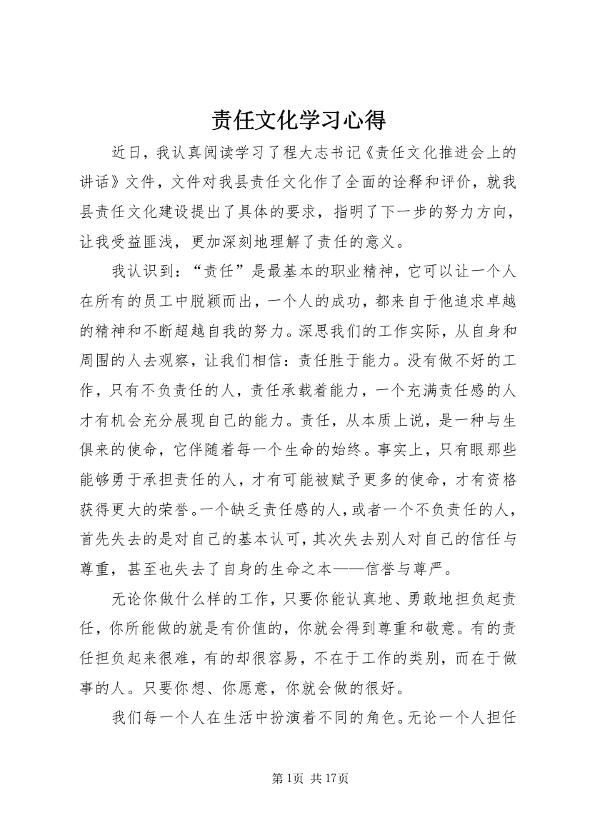 责任文化学习心得