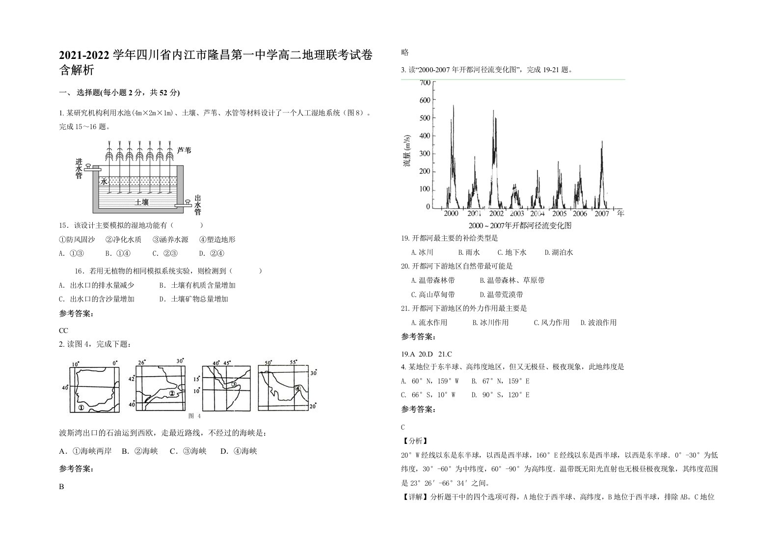 2021-2022学年四川省内江市隆昌第一中学高二地理联考试卷含解析