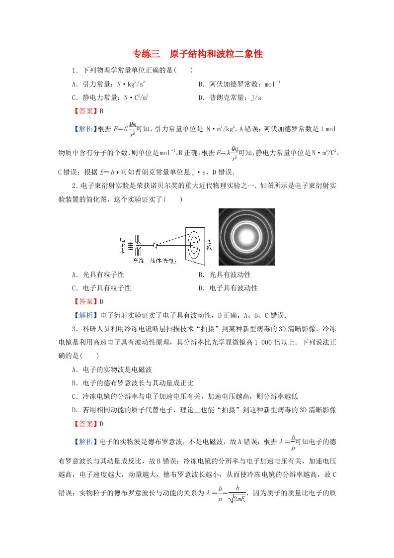 新教材同步系列2024春高中物理第四章原子结构和波粒二象性专练3分子动理论的运用新人教版选择性必修第三册