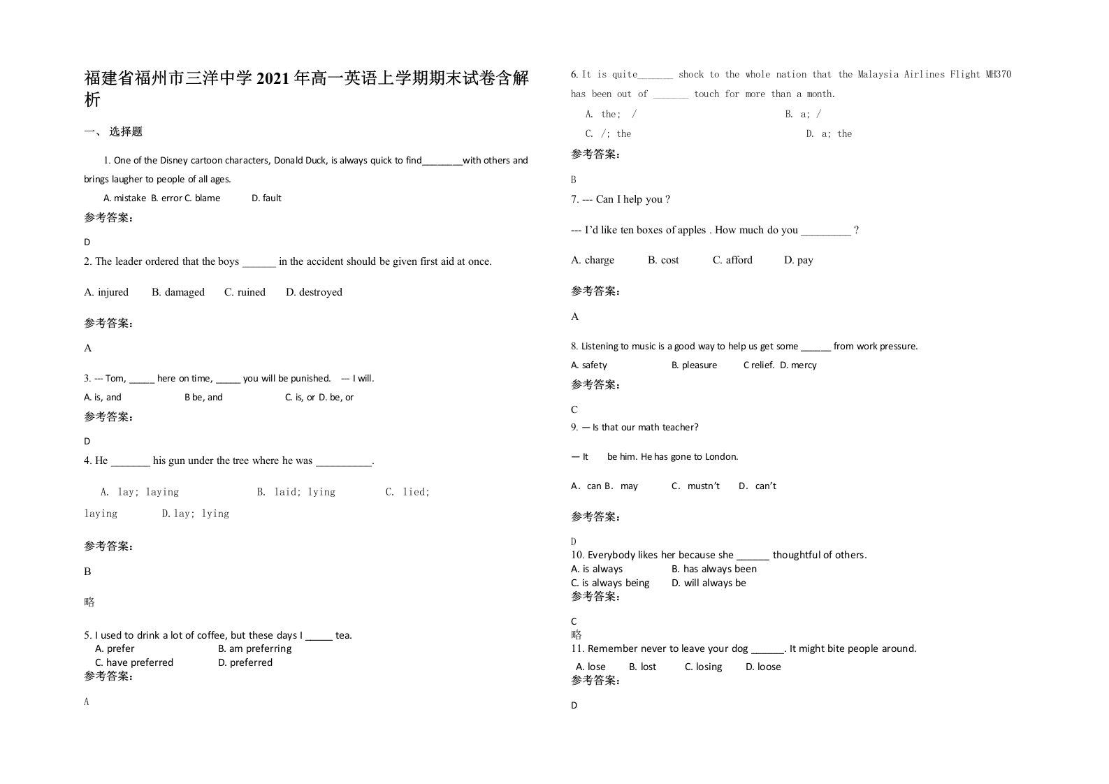 福建省福州市三洋中学2021年高一英语上学期期末试卷含解析