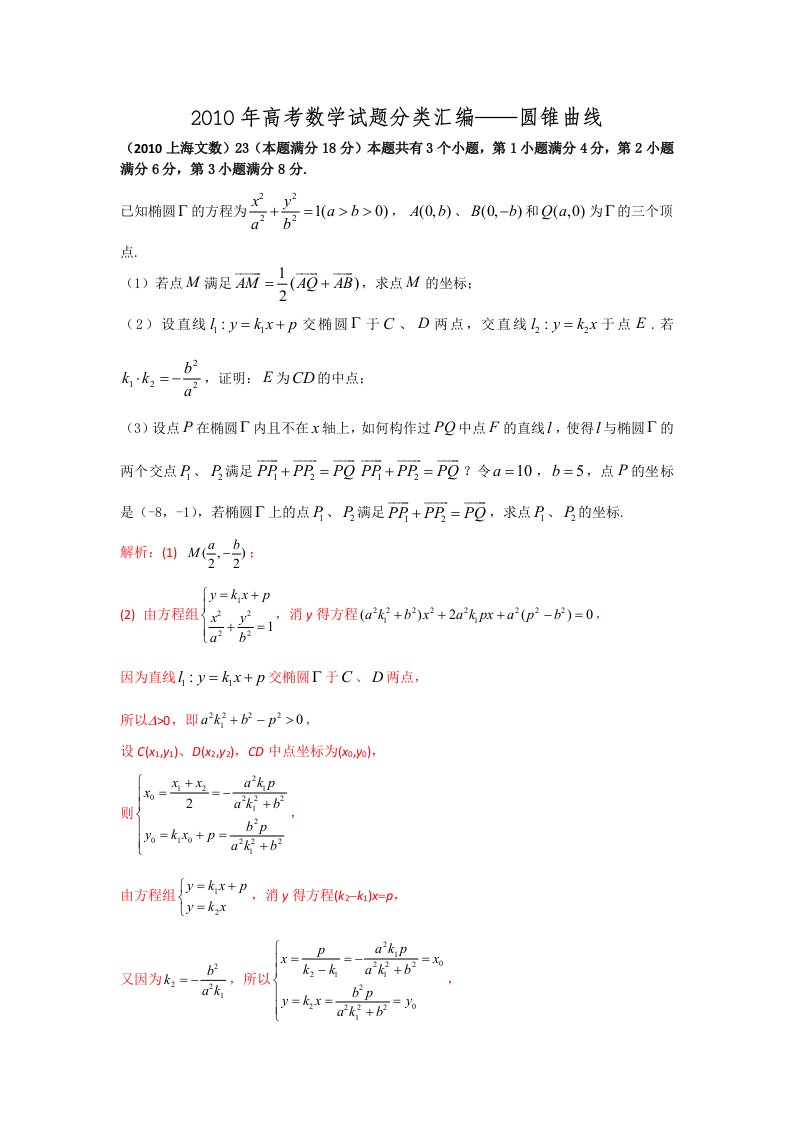 高考数学计算试题分类汇编-圆锥曲线