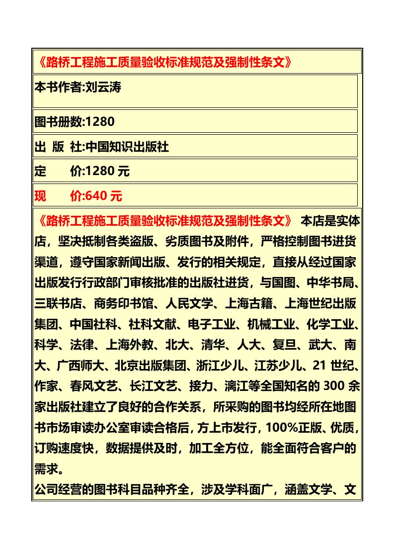 路桥工程施工质量验收标准规范及强制性条文