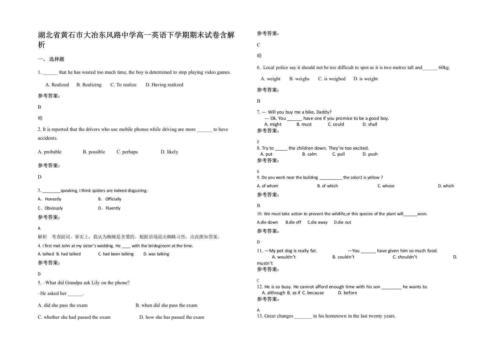 湖北省黄石市大冶东风路中学高一英语下学期期末试卷含解析