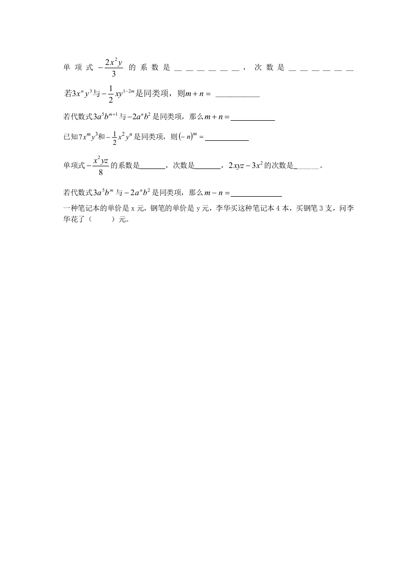 字母表示数、代数式Word文档