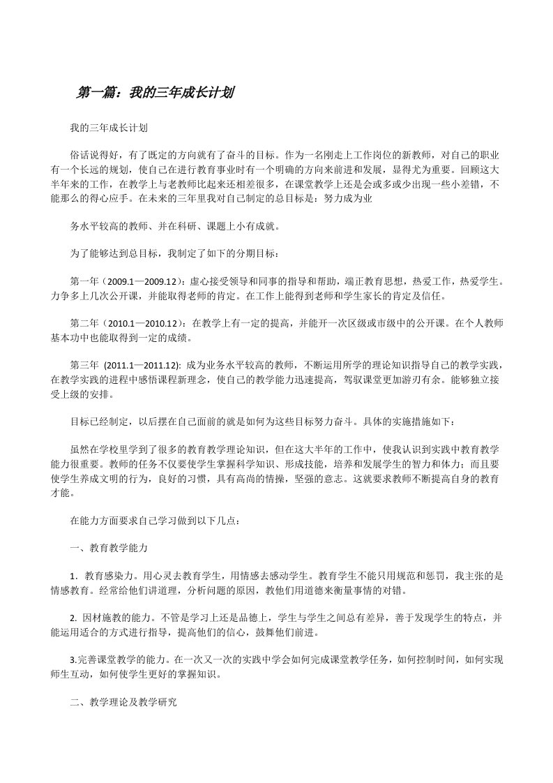 我的三年成长计划[修改版]