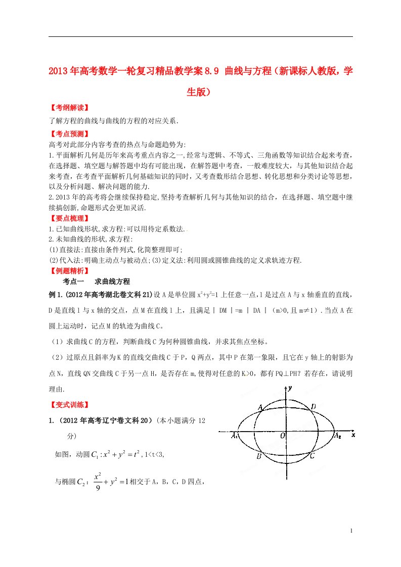 高考数学一轮复习