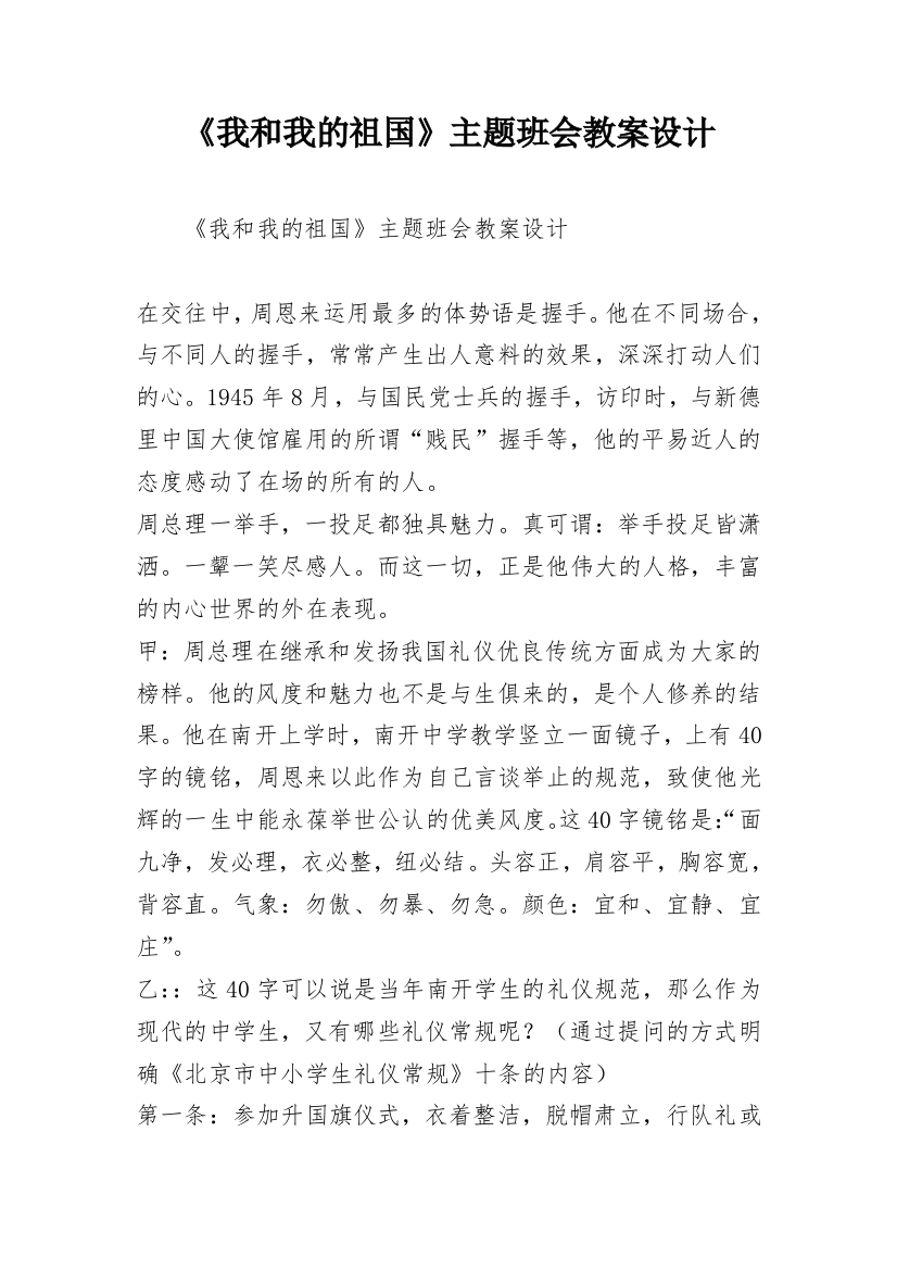 《我和我的祖国》主题班会教案设计