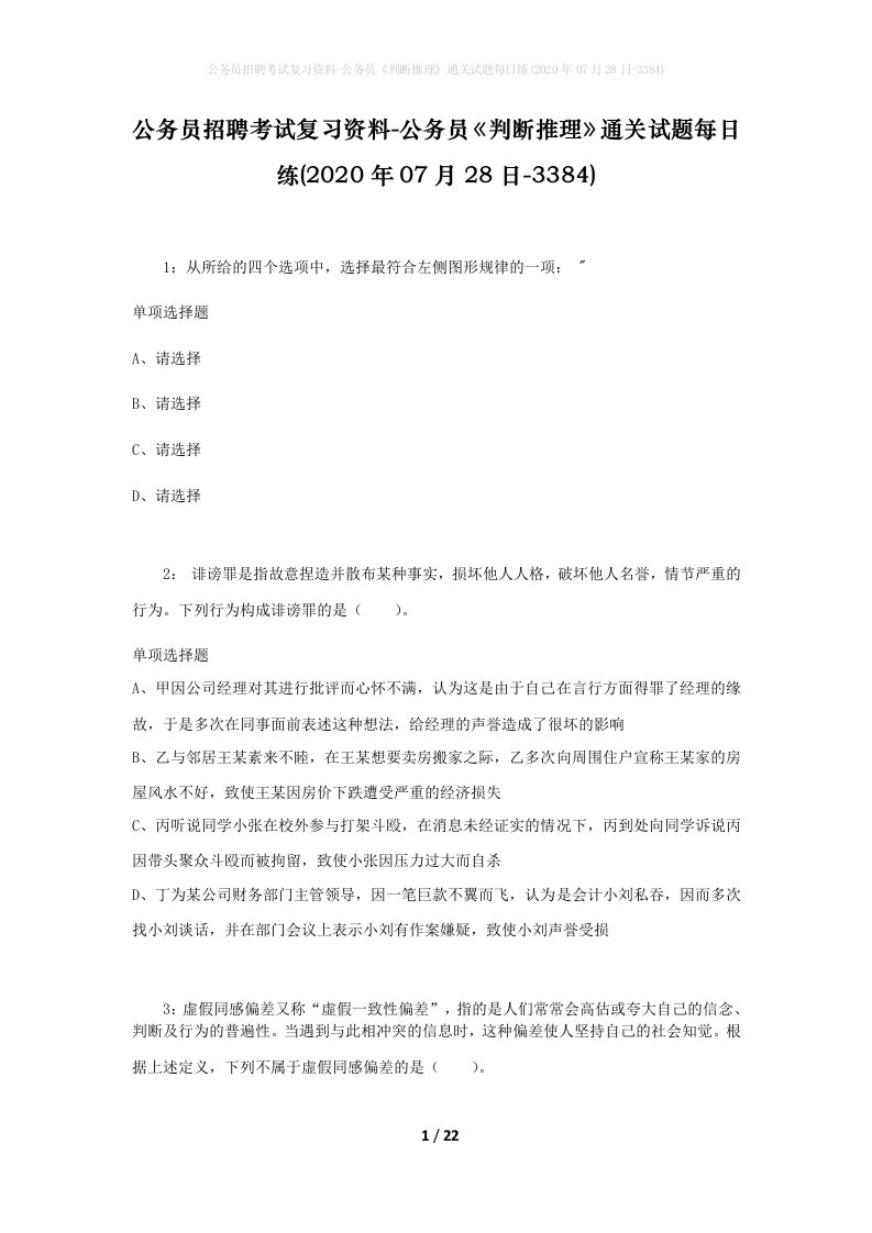 公务员招聘考试复习资料-公务员判断推理通关试题每日练2020年07月28日-3384