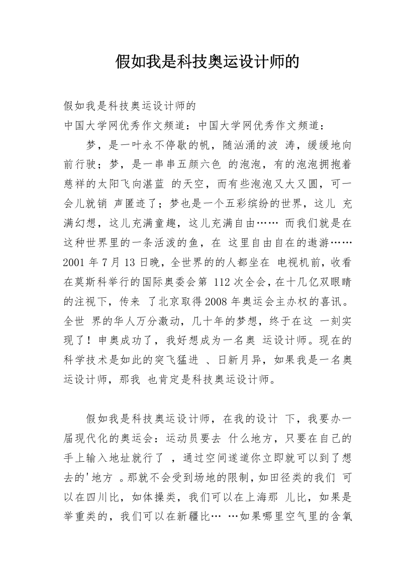 假如我是科技奥运设计师的