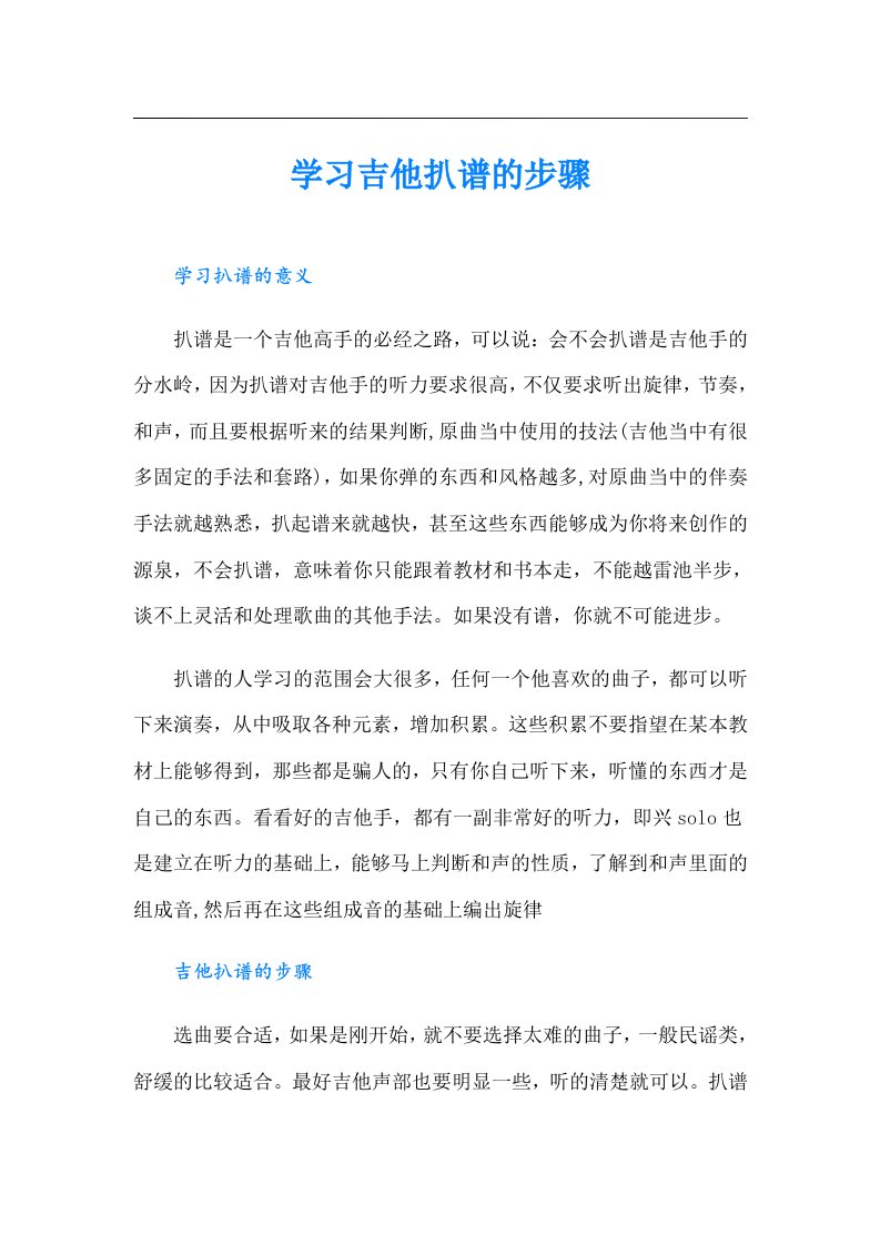 学习吉他扒谱的步骤