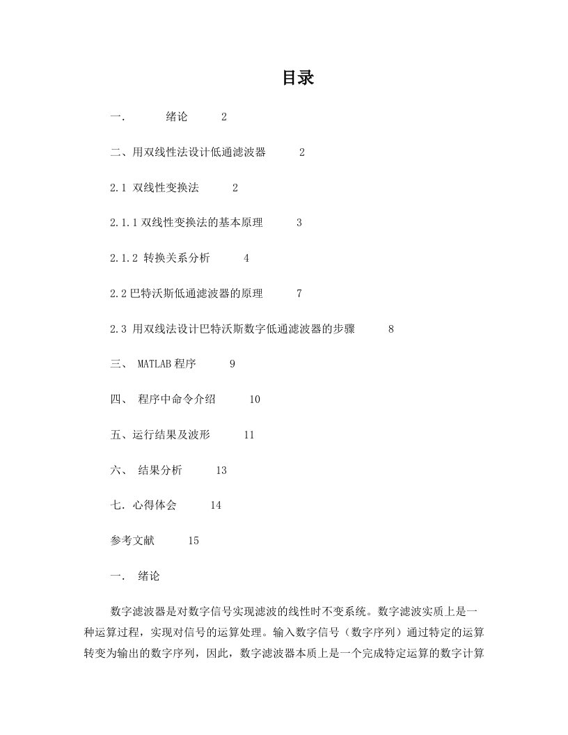 tzhAAA双线性变换法设计数字低通滤波器