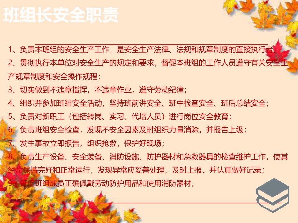 班组安全管理台帐PPT讲座