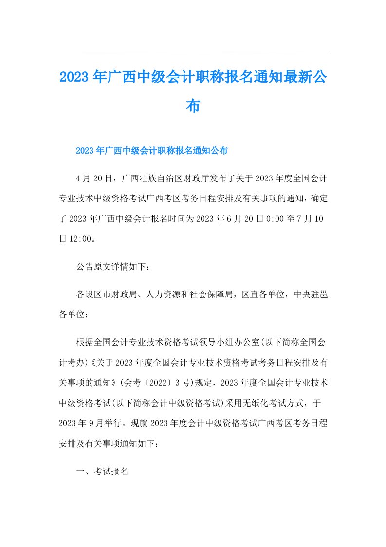 广西中级会计职称报名通知最新公布