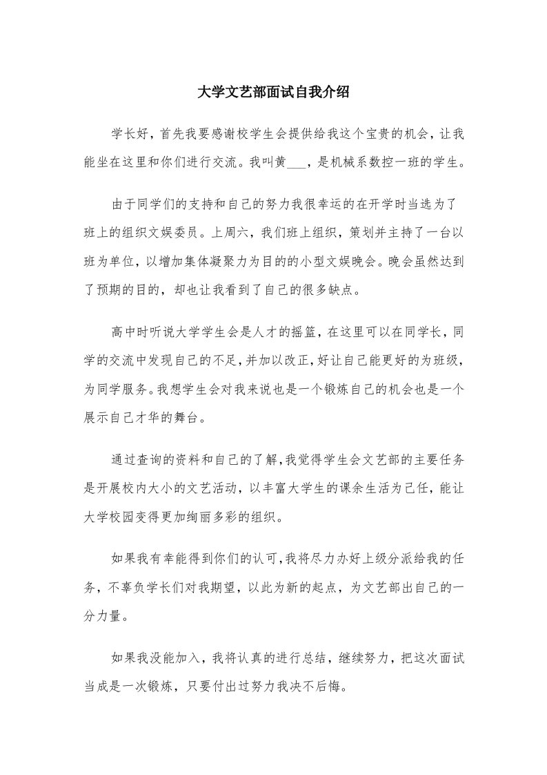 大学文艺部面试自我介绍