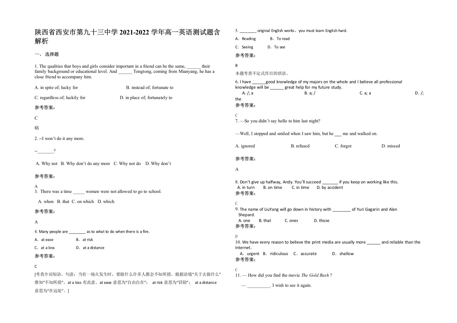 陕西省西安市第九十三中学2021-2022学年高一英语测试题含解析