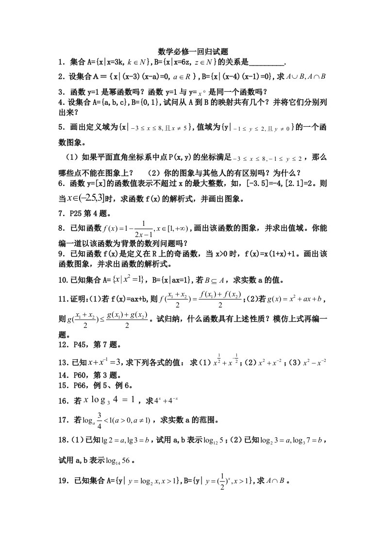 高考数学回归课本试题