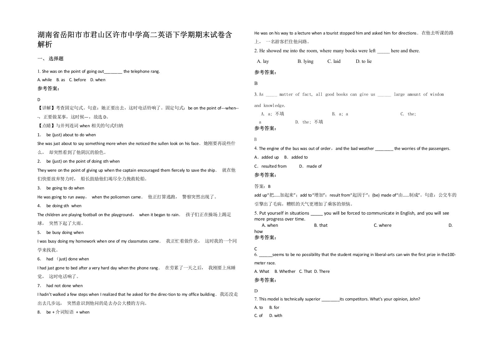 湖南省岳阳市市君山区许市中学高二英语下学期期末试卷含解析