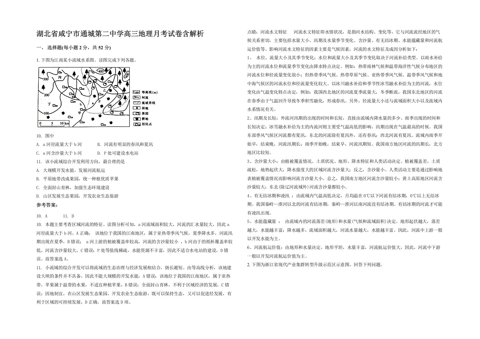 湖北省咸宁市通城第二中学高三地理月考试卷含解析