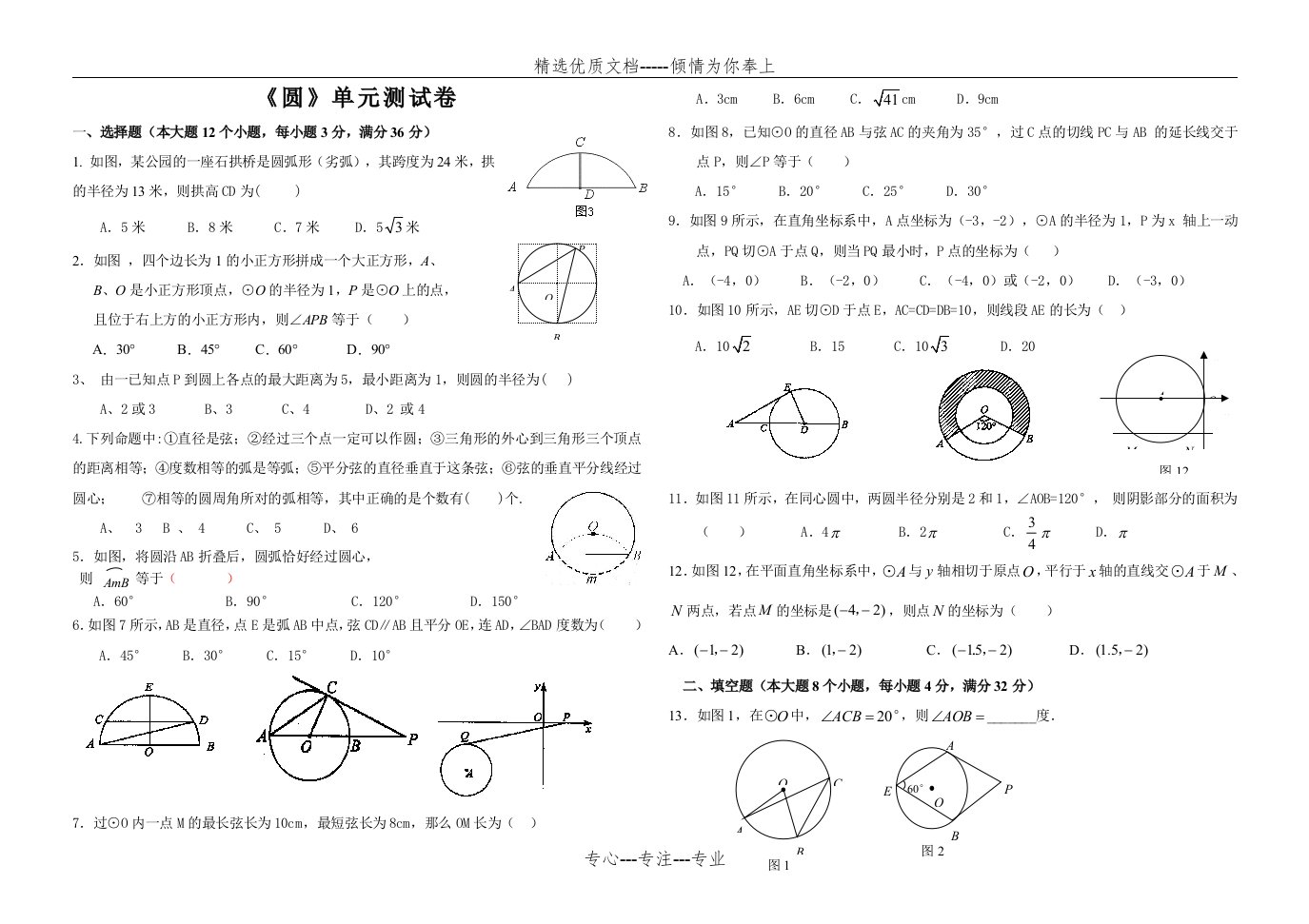 九年级数学圆单元测试题(共4页)