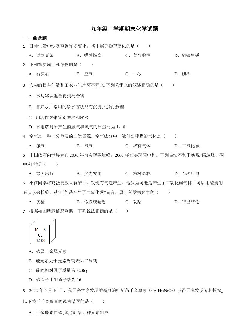 四川省内江市2023年九年级上学期期末化学试题附答案