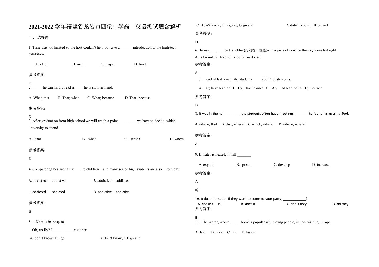 2021-2022学年福建省龙岩市四堡中学高一英语测试题含解析