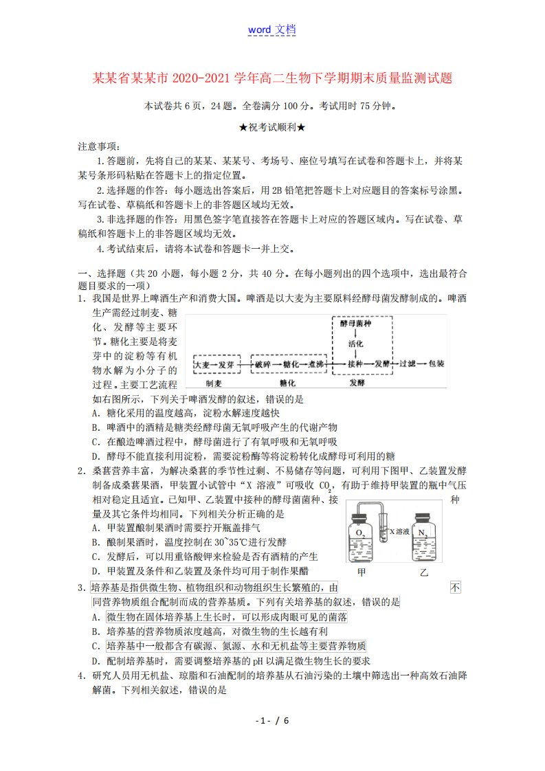 湖北术州市2020