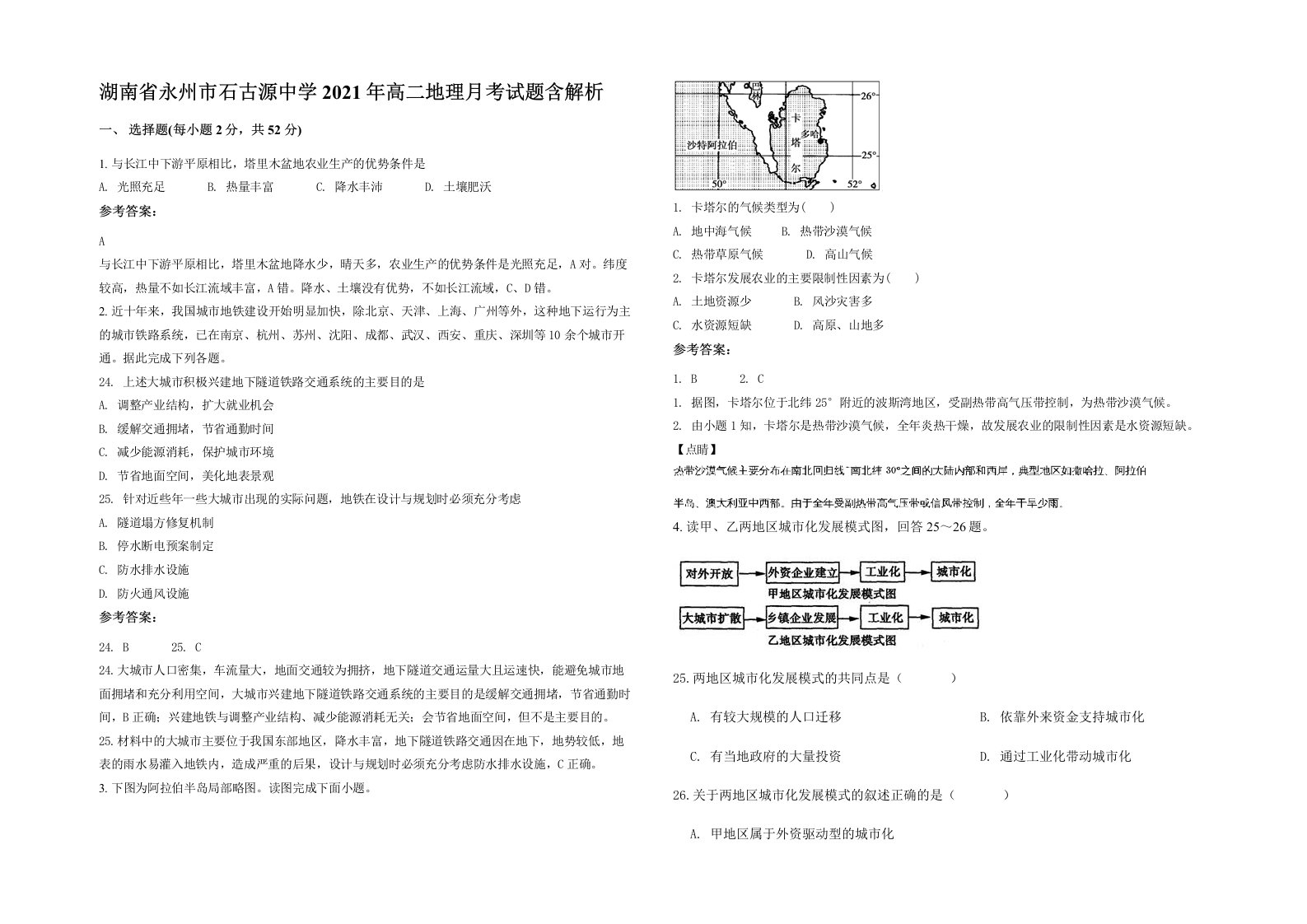 湖南省永州市石古源中学2021年高二地理月考试题含解析