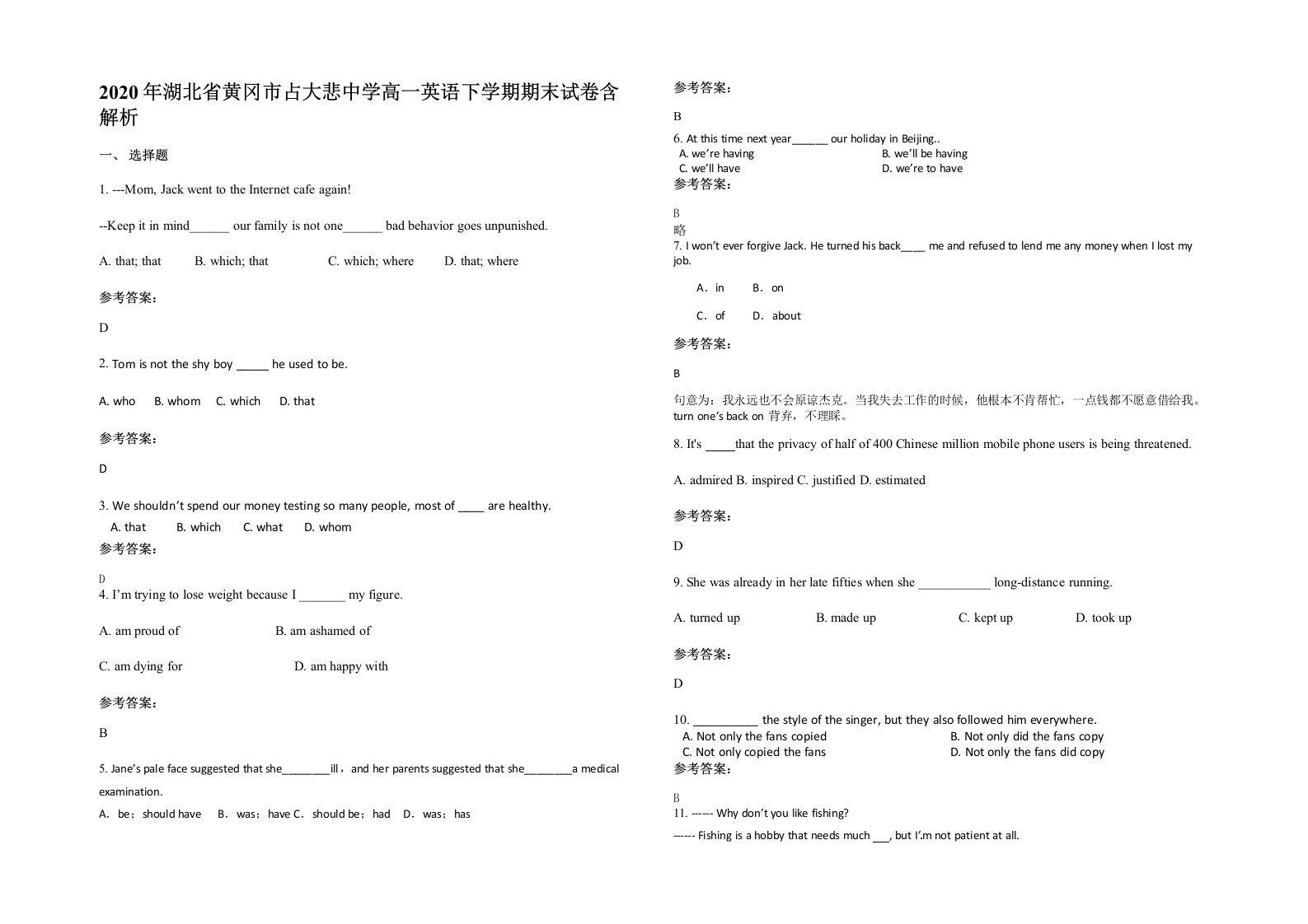 2020年湖北省黄冈市占大悲中学高一英语下学期期末试卷含解析