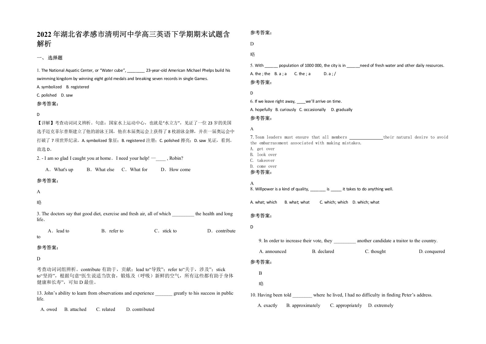 2022年湖北省孝感市清明河中学高三英语下学期期末试题含解析