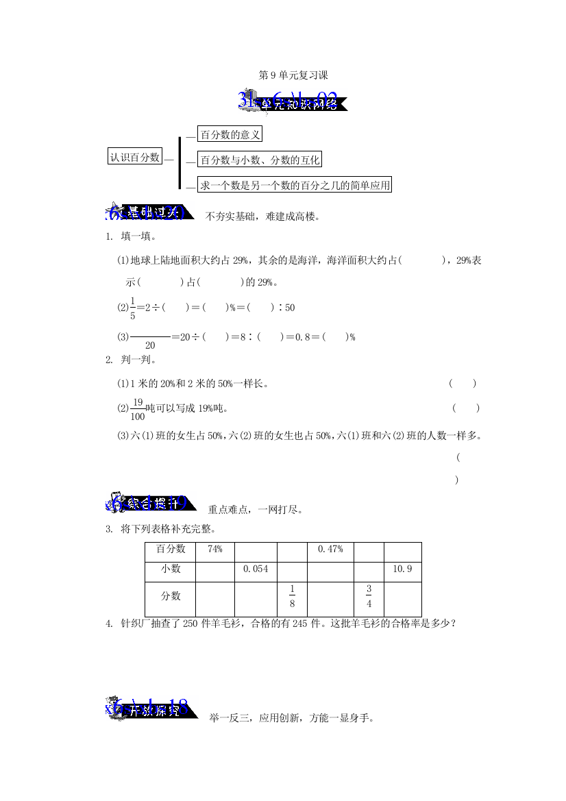 【小学中学教育精选】六年级数学上册第9单元复习课练习题及答案