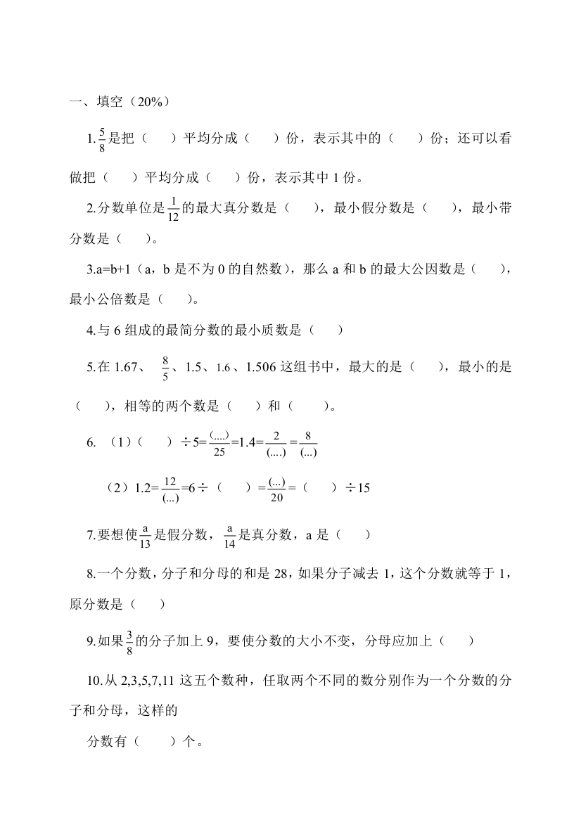 人教五年级下册数学分数部分练习题