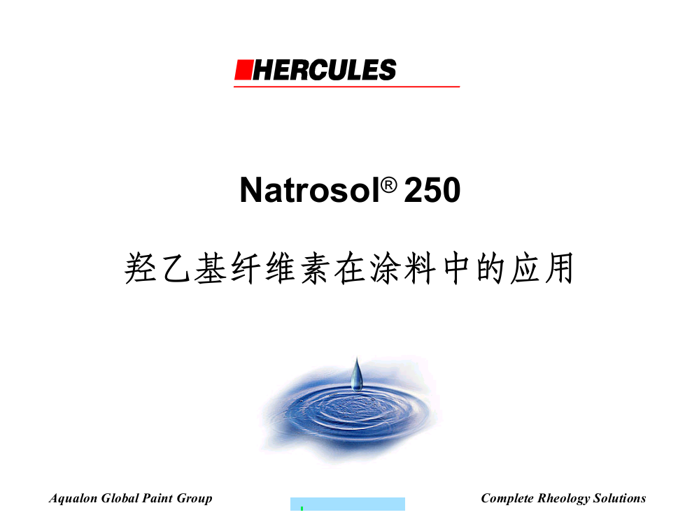 Natrosol-250羟乙基纤维素在涂料中的应用