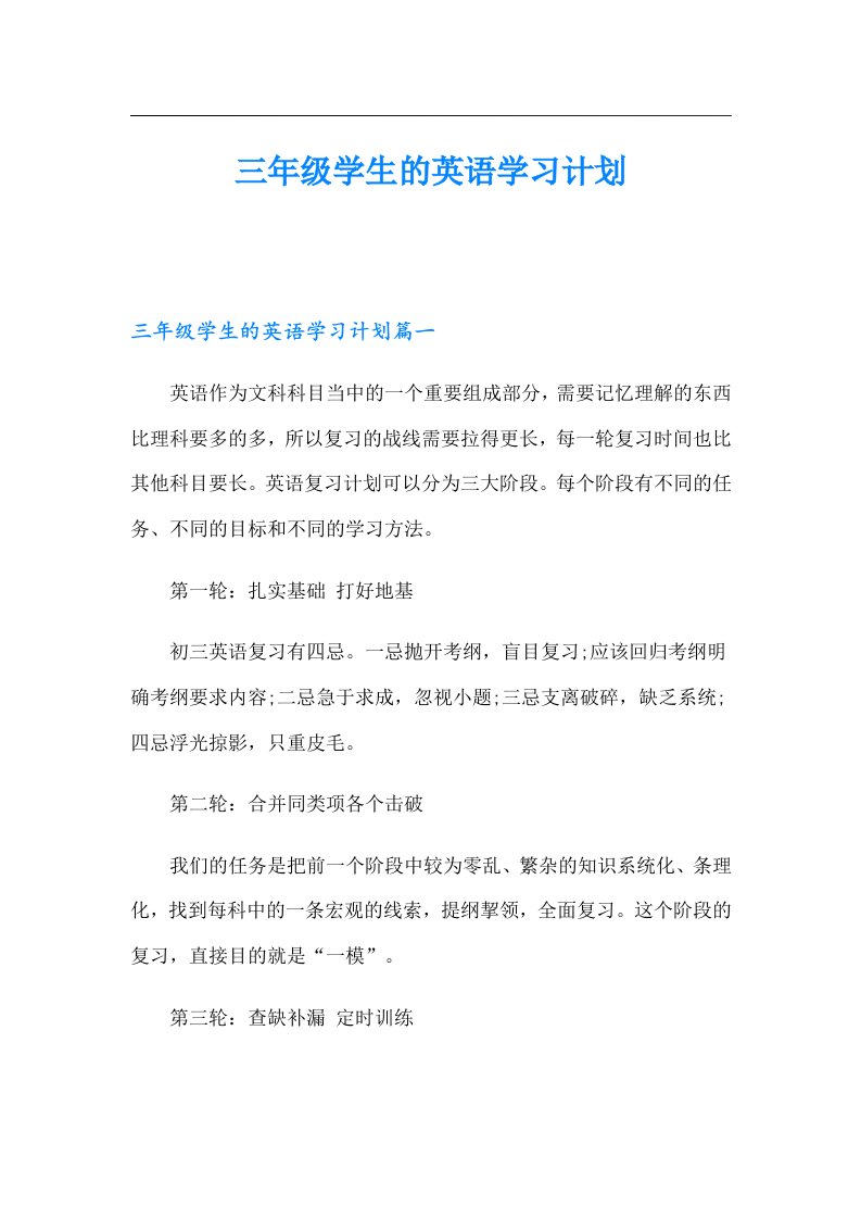 三年级学生的英语学习计划