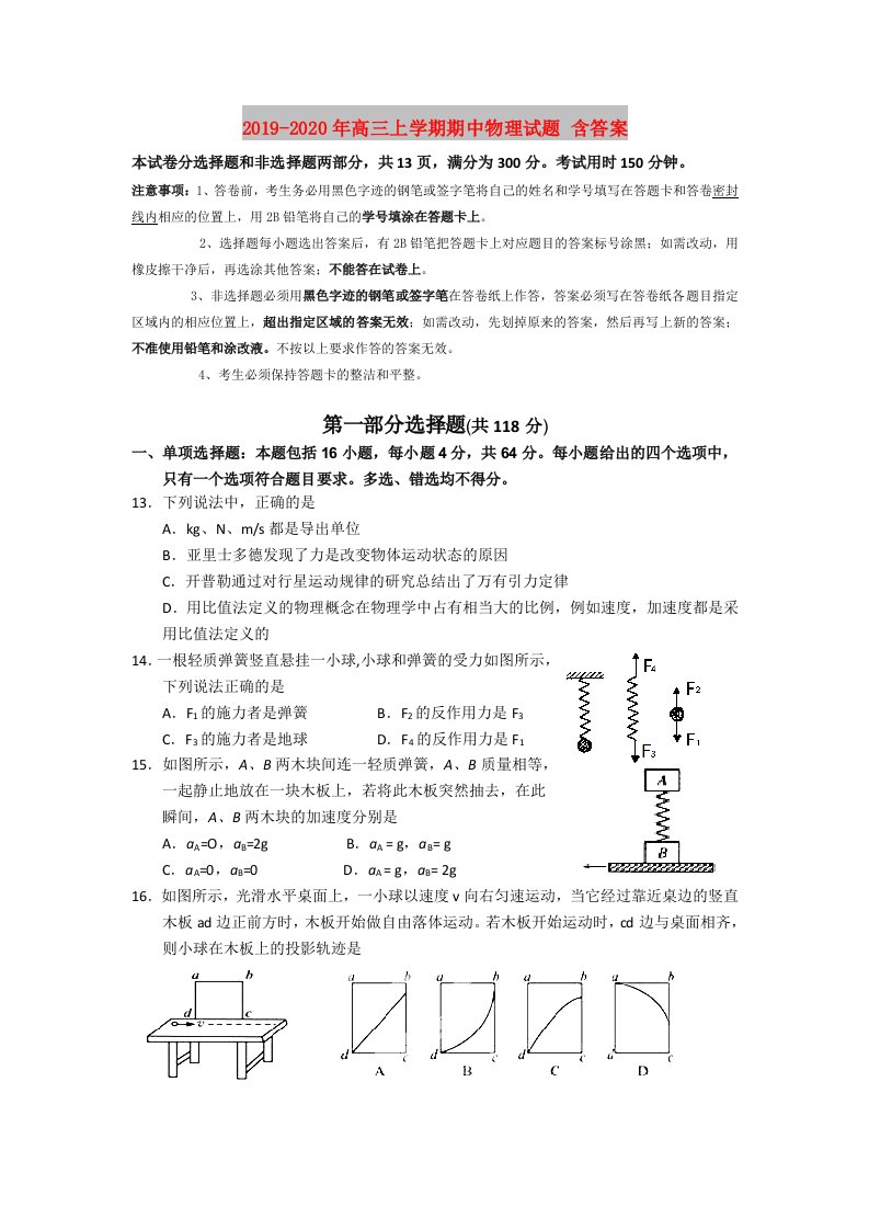 2019-2020年高三上学期期中物理试题