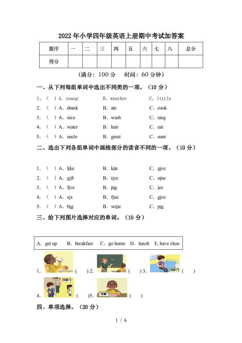 2022年小学四年级英语上册期中考试加答案