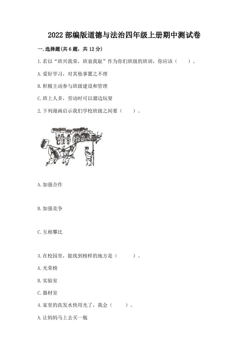 2022部编版道德与法治四年级上册期中测试卷及答案【真题汇编】