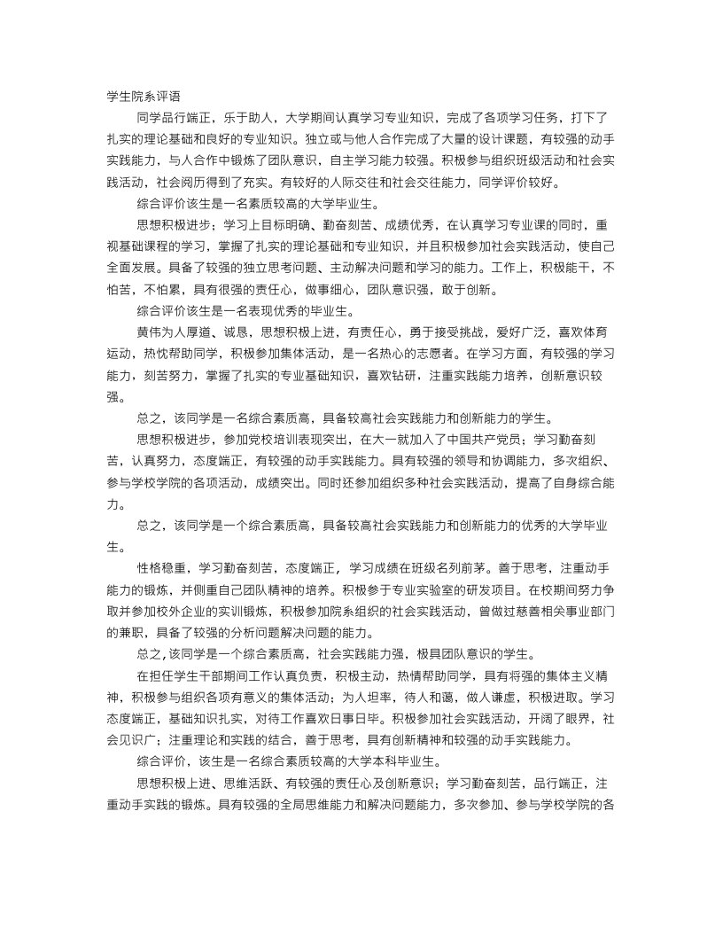 院系老师对学生的评语