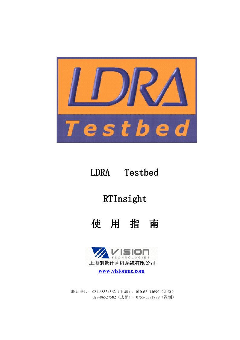 19.Testbed_RTInsight使用指南1.1