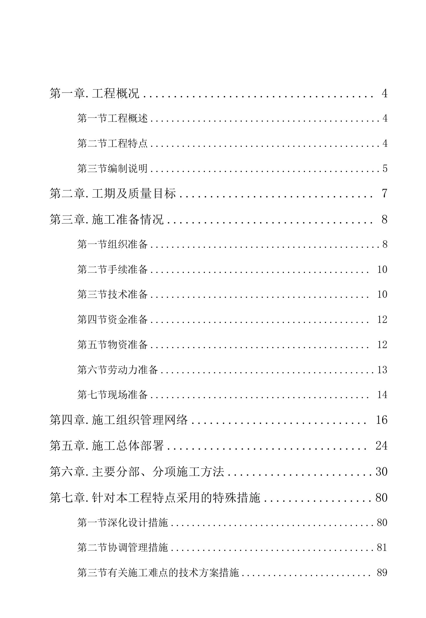 犁木街仿古建筑施工组织设计