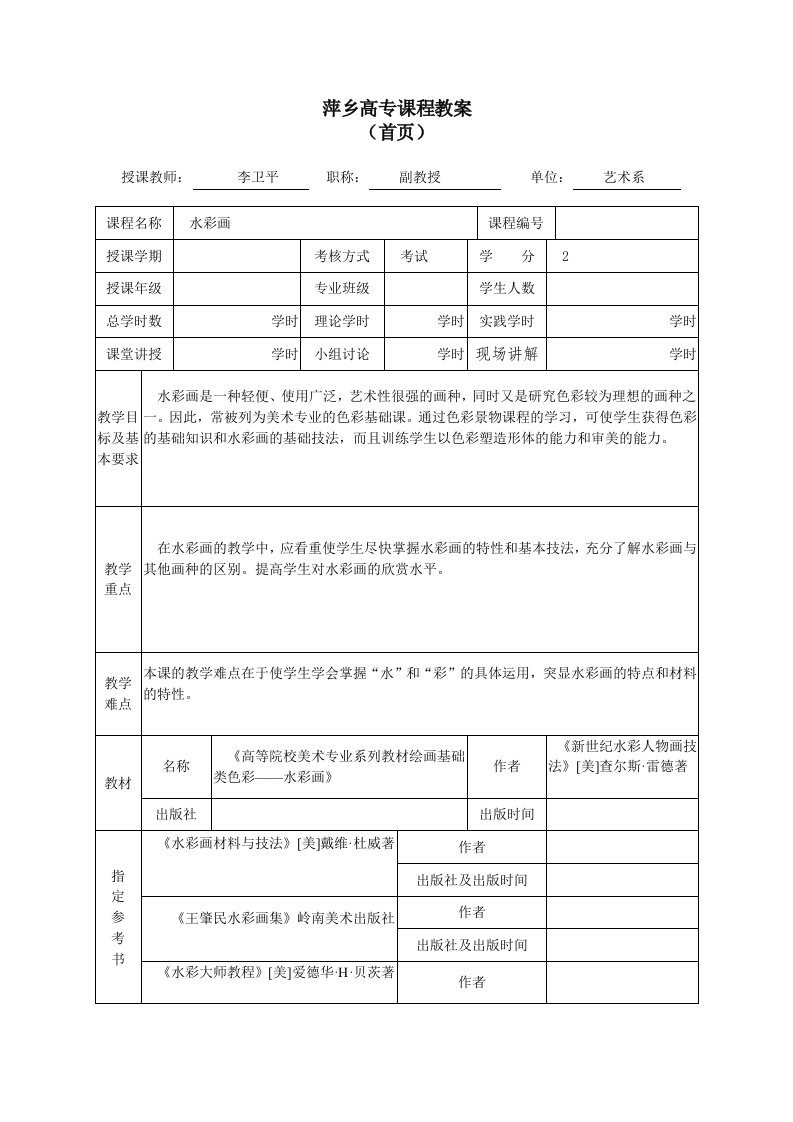 水彩画教案标准(2)