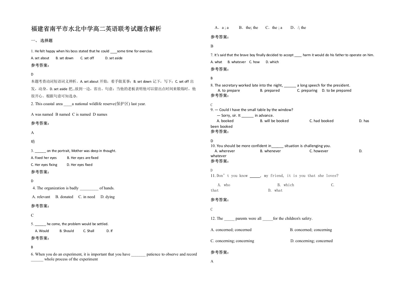 福建省南平市水北中学高二英语联考试题含解析