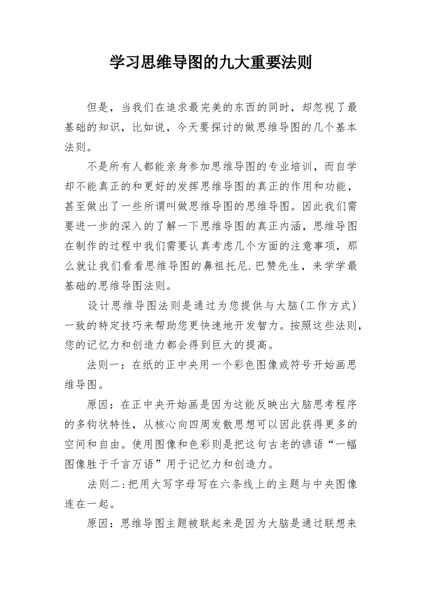 学习思维导图的九大重要法则