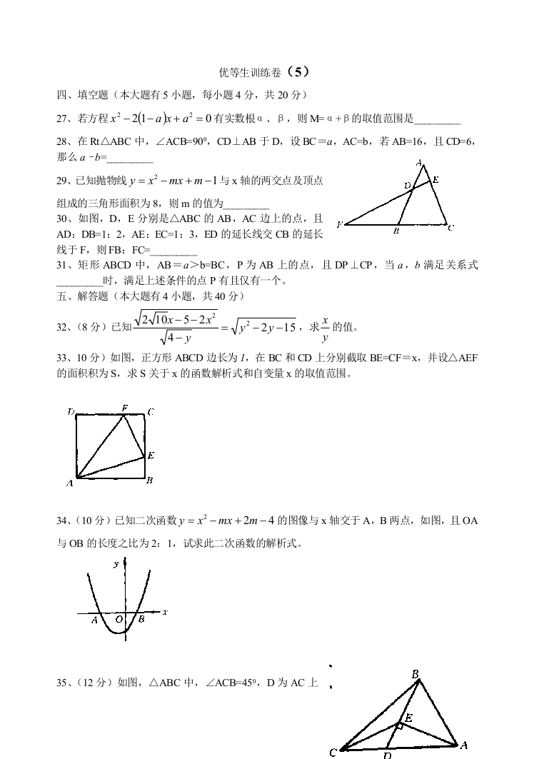 【小学中学教育精选】优等生训练卷005