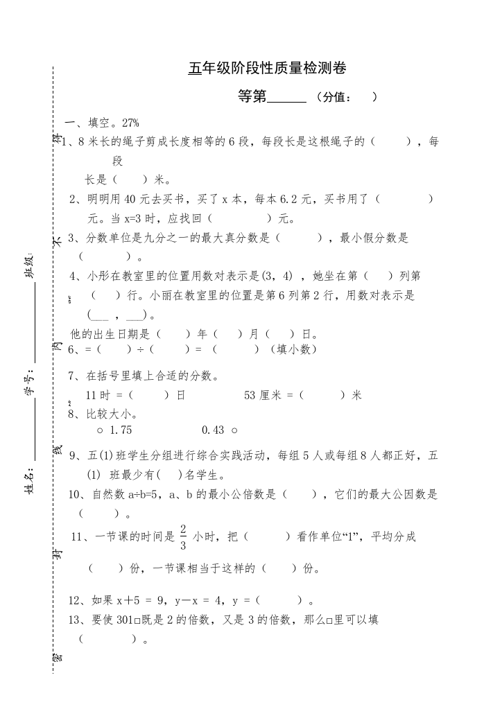 【精编】五下数学期中试卷苏教版