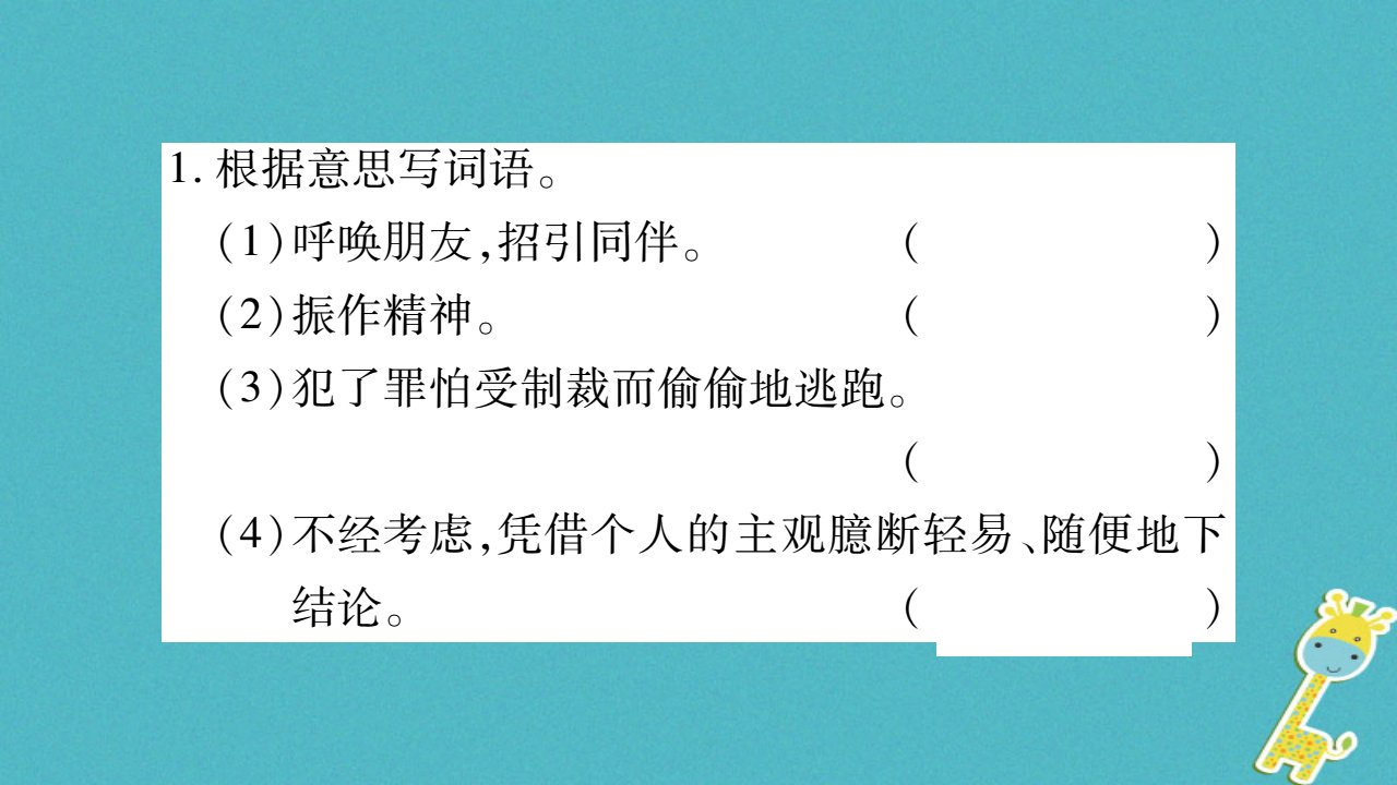 广西专版七年级语文上册期末复习专题2词语的理解与运用课件新人教版